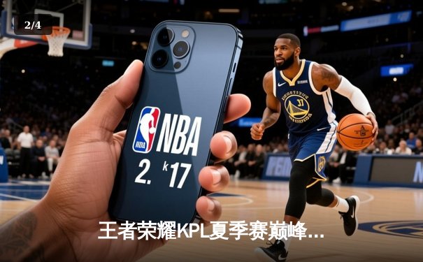 王者荣耀KPL夏季赛巅峰对决：重庆狼队3-2险胜北京WB，Fly关羽关键切C锁定胜局 - 2